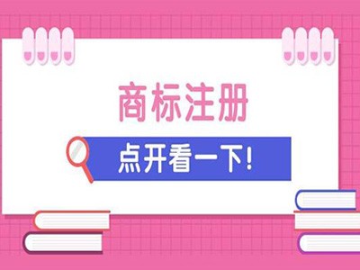 黄石商标注册