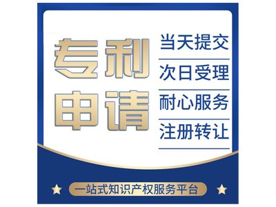 恩施专利申请